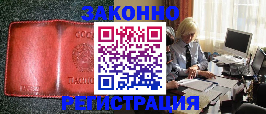 купить прописку в Камчатской области