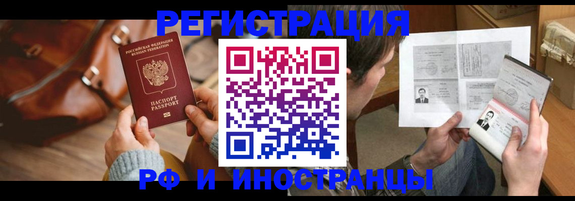 прописка законно в Камчатской области